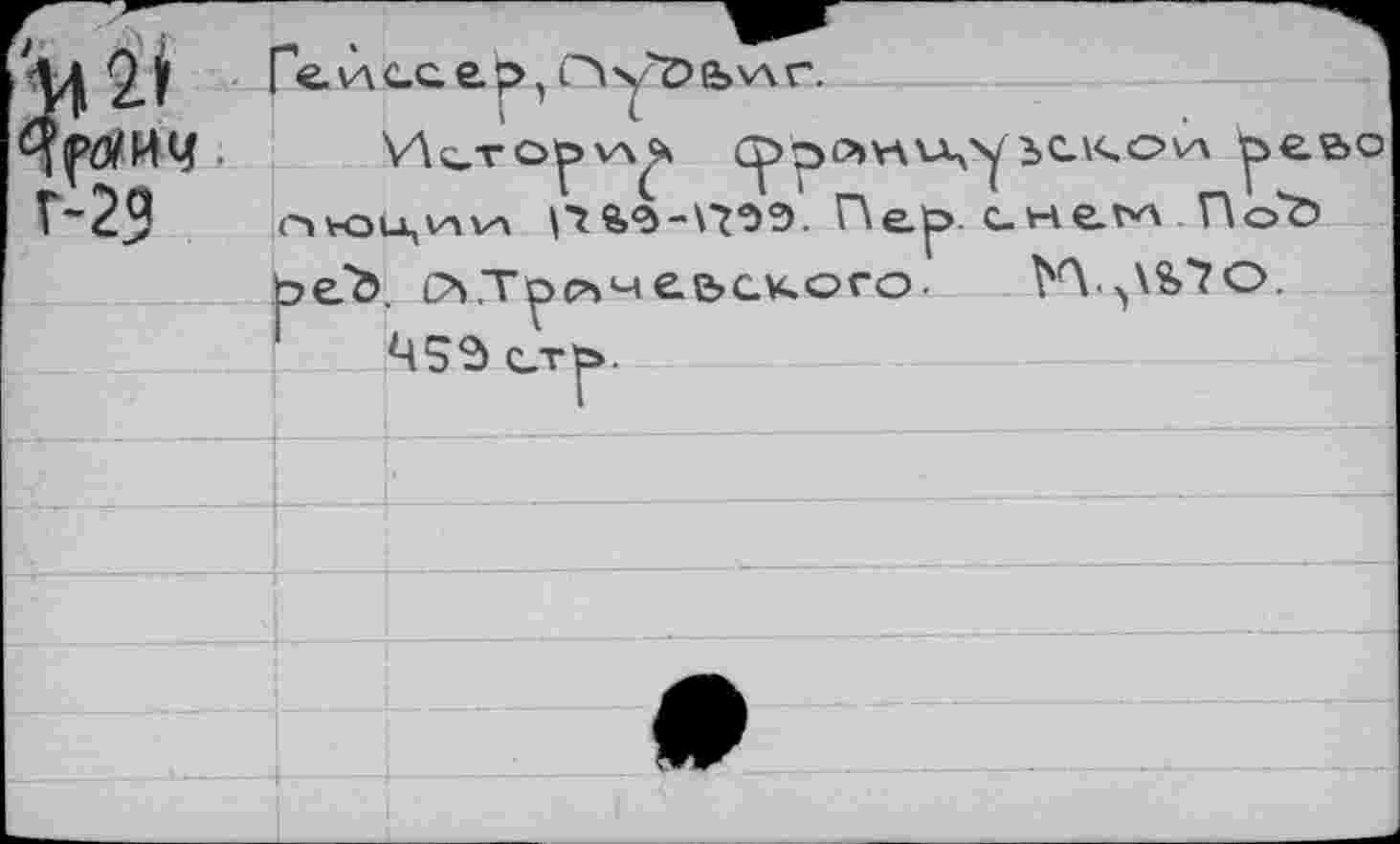 ﻿w SSh 1
ОглС’Ы	‘Q.3Q
qo\_J vq-ЭН-э d'a\J •GGl\-fcS*3 ииНпснк) о<аэ4 vAo^'d^ кчл\А<оС<Ь '<?vk<io-i-':5v\
•□va<0(2A<J